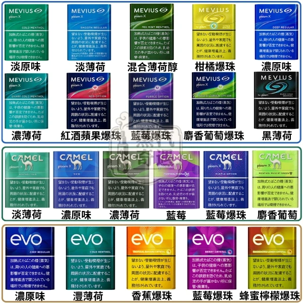 日本Ploom煙彈-MEVIUS七星CAMEL駱駝EVO菸彈-21種口味-現貨