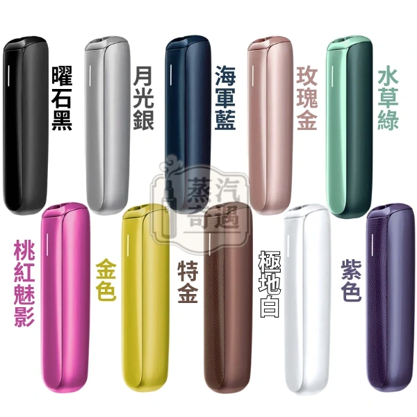 日本原裝Ploom AURA七星加熱菸主機10色現貨